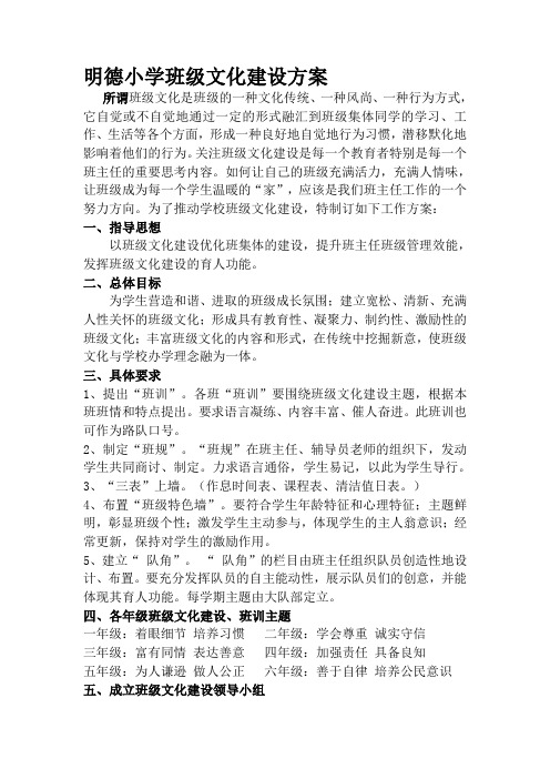 明德小学班级文化建设方案