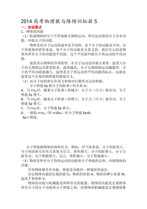 2014高考物理教与练特训秘籍5