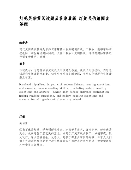 灯笼吴伯箫阅读题及答案最新__灯笼吴伯箫阅读答案