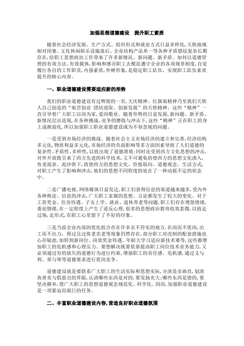 加强思想道德建设  提升职工素质