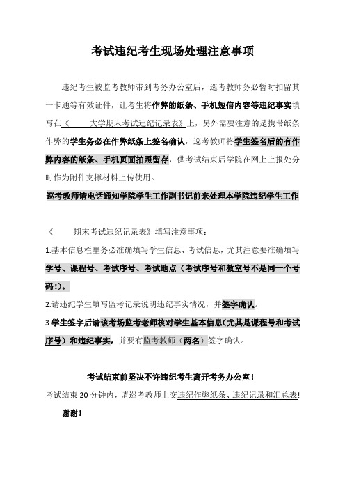 期末作弊考生现场处理注意事项