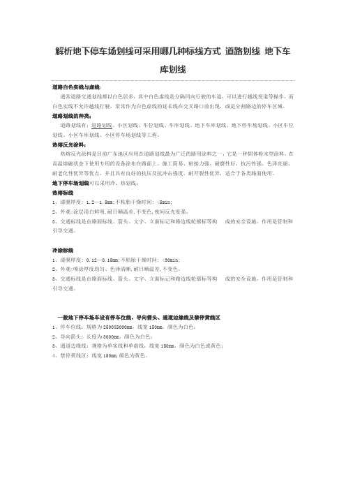交通道路划线