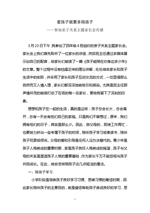 爱孩子就要多陪陪孩子