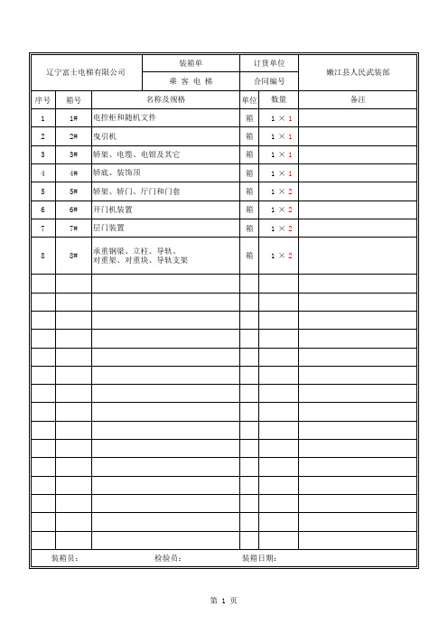小机房装箱单