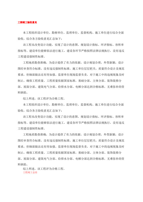 工程竣工验收意见