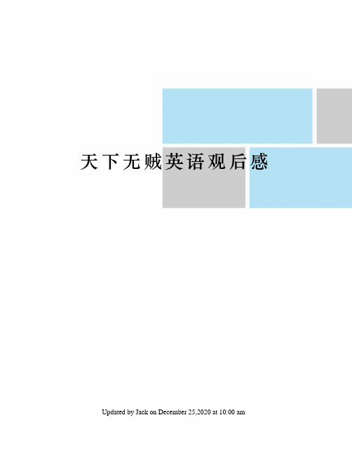 天下无贼英语观后感