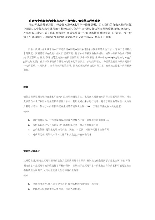 自来水中余氯加热的只致癌效果
