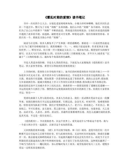 《霍乱时期的爱情》读书笔记