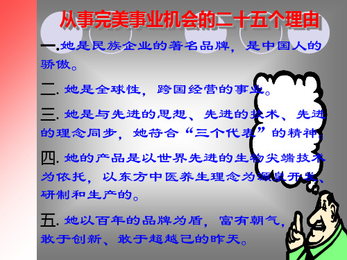 (李战国)·从事完美事业机会的二十五个理由精品PPT课件
