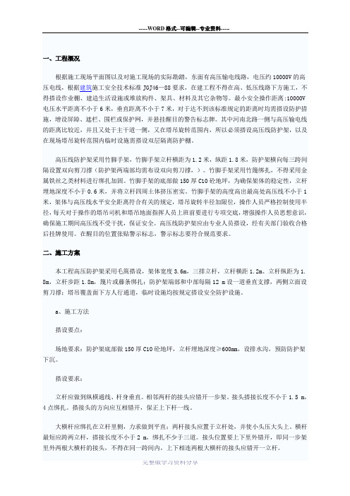 高压线保护方案