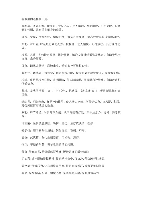 香薰油的选择和作用