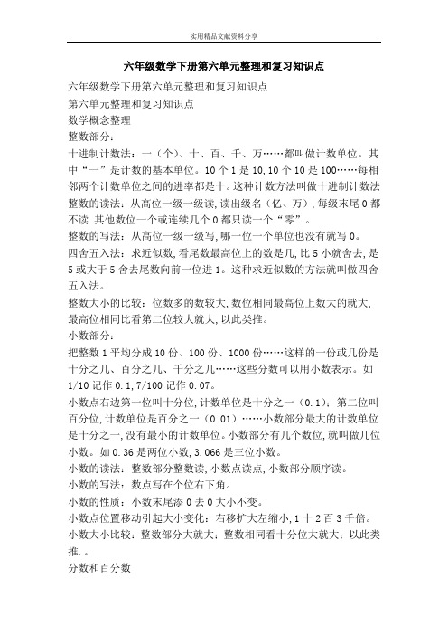 六年级数学下册整理和复习知识点