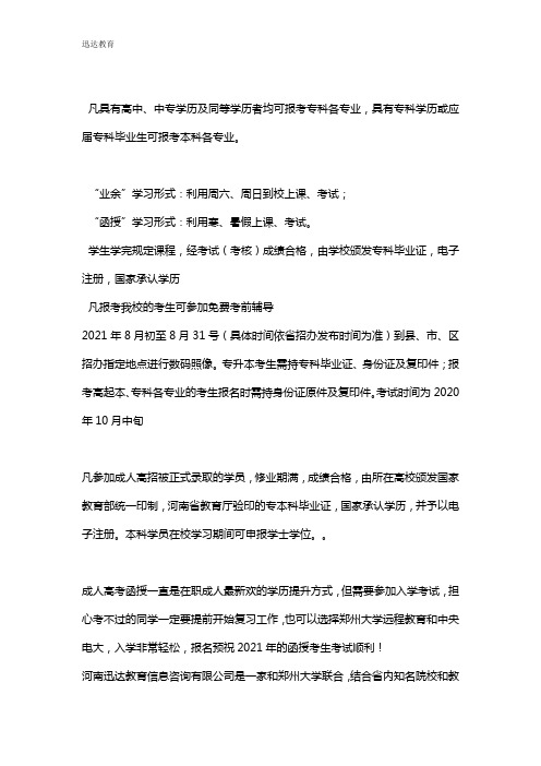 南阳理工学院成教大专什么时间开始报名