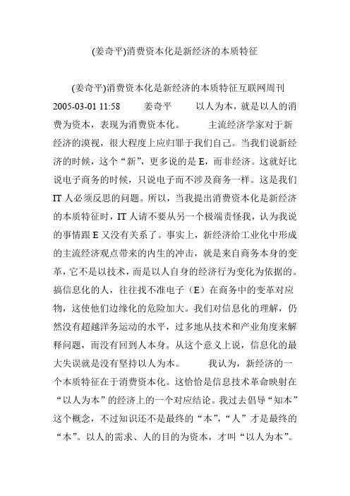 (姜奇平)消费资本化是新经济的本质特征