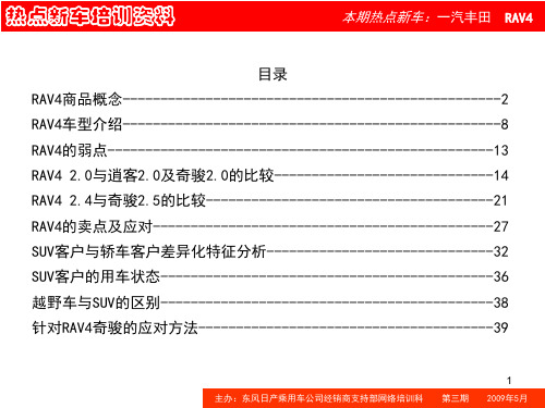 热点新车培训资料-RAV4