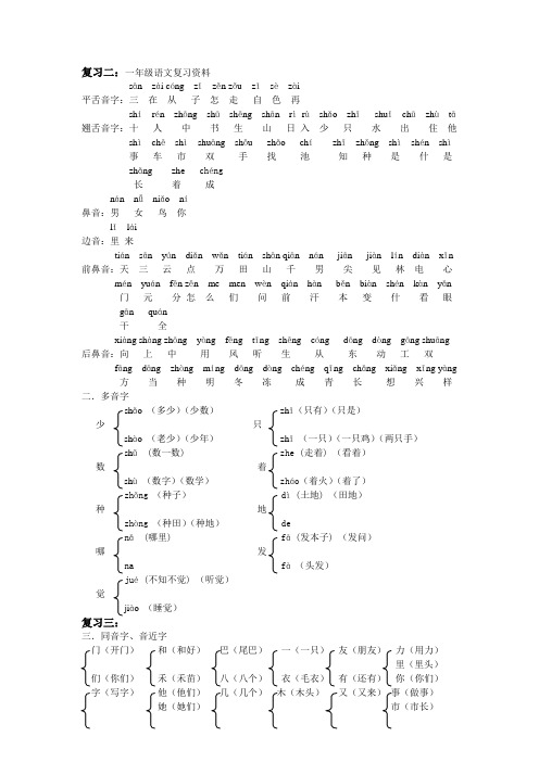 一年级复习资料上(2ban)