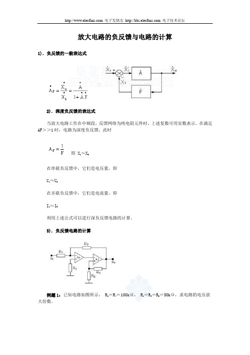 放大电路的负反馈与电路的计算_secret