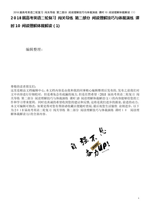 高考英语二轮复习闯关导练第二部分阅读理解技巧与体裁演练课时10阅读理解体裁解读(1)(2021学年)
