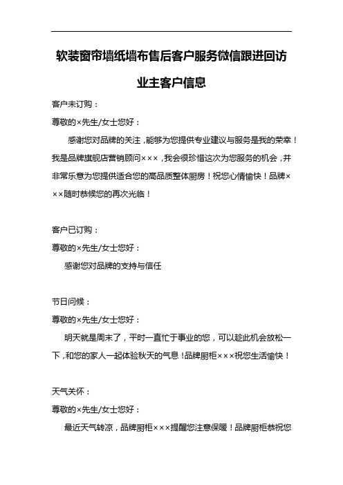 软装窗帘墙纸墙布售后客户服务微信跟进回访业主客户信息