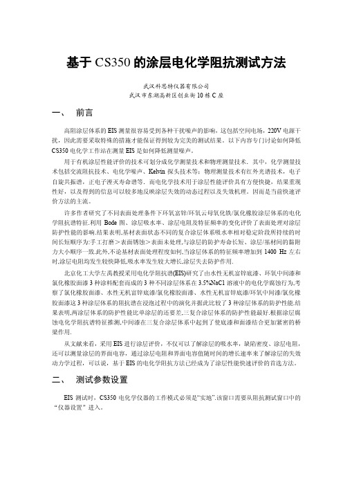 高阻涂层交流阻抗测试指南