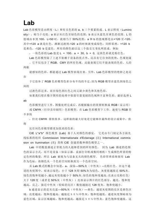 Lab颜色系统