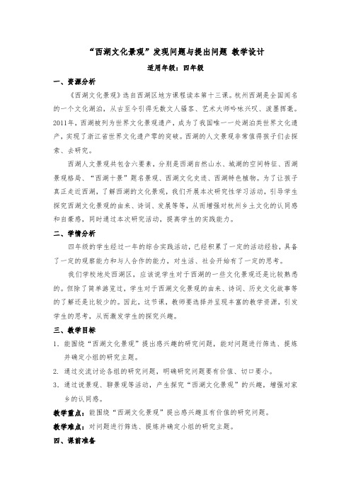 小学综合实践活动《察探究活动  15.带着问题去春游(秋游)》优质课教案_27