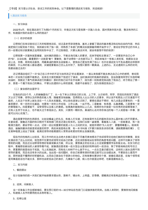 酒店实习报告10篇