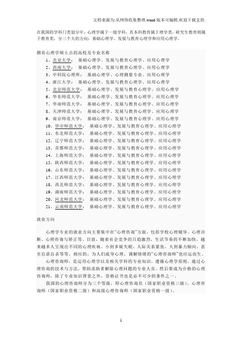 在我国的心理学门类划分