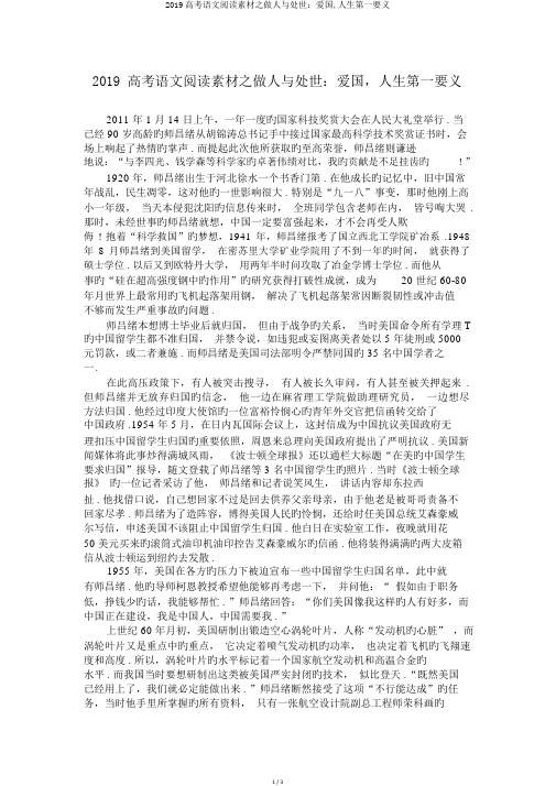 2019高考语文阅读素材之做人与处世：爱国,人生第一要义