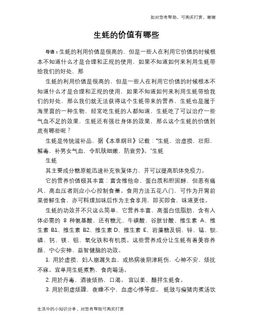 生蚝的价值有哪些