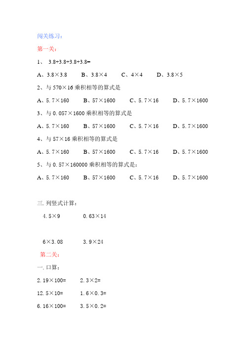 小数乘法练习题
