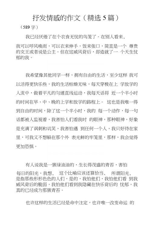 抒发情感的作文(精选5篇)
