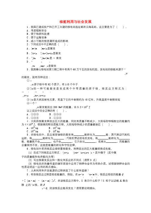 高中物理第五章核能与社会5.4核能利用与社会发展课后训练沪科版选修3_520171014162