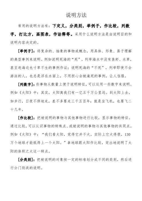 小学语文常用说明方法