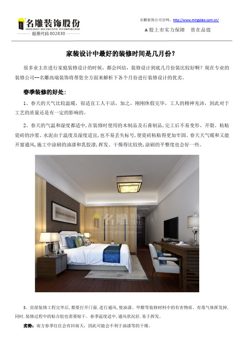 家装设计中最好的装修时间是几月份？