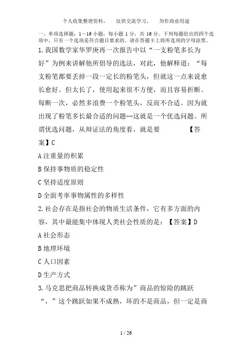 2018年考研政治试题及答案(0001)