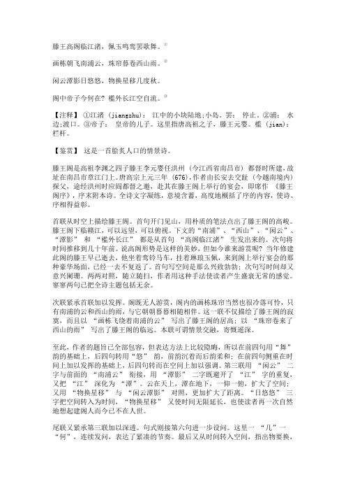 滕王阁诗及注释