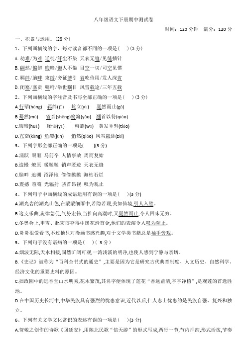 2020-2021学年部编版八年级语文下学期期中检测题含答案