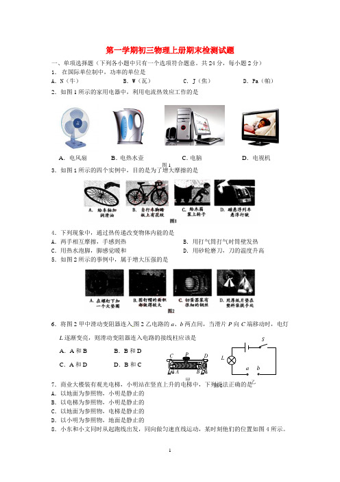 2015年初三物理上册期末试题卷及答案解析