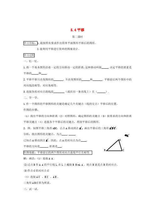 七年级数学下册 第五章 相交线与平行线 5.4 平移(第2课时)导学案(无答案)(新版)新人教版