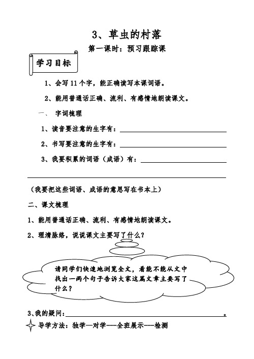 六年级语文导学案(修改后)