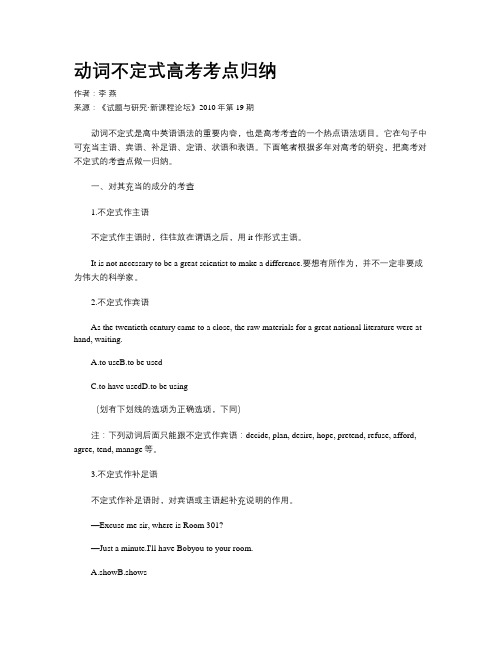 动词不定式高考考点归纳