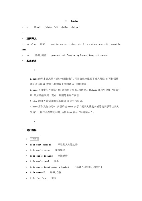 高中英语单词天天记hide素材