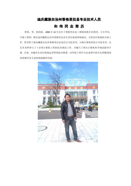 和伟简历