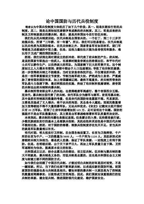 论中国国防与历代兵役制度