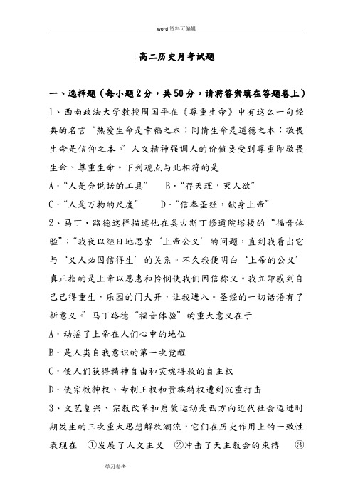 历史人教版高中必修3高二历史月考试题