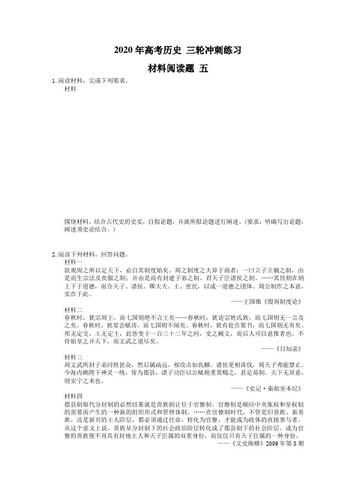 2020年高考历史 三轮冲刺练习 材料阅读题 五(15题含答案解析)
