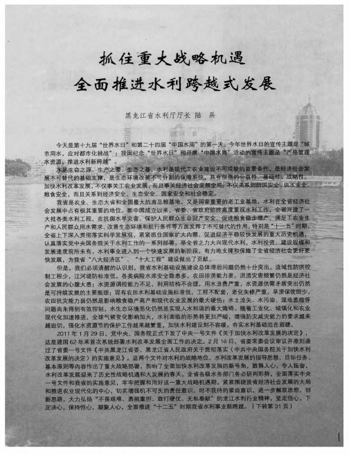 抓住重大战略机遇  全面推进水利跨越式发展