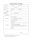 养老保险恢复发放退休人员待遇申报表