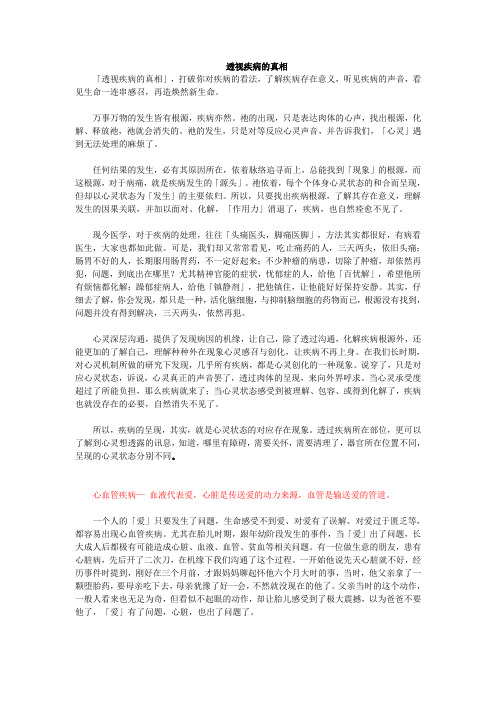 透视疾病的真相